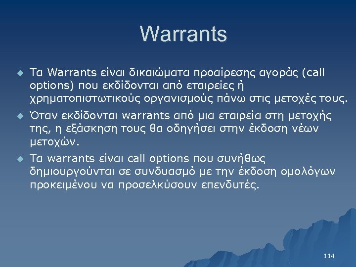 Warrants u Τα Warrants είναι δικαιώματα προαίρεσης αγοράς (call options) που εκδίδονται από εταιρείες
