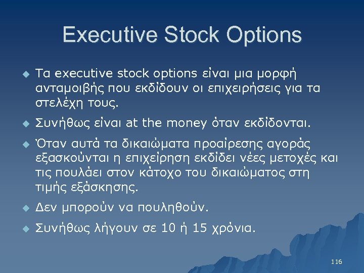 Executive Stock Options u Τα executive stock options είναι μια μορφή ανταμοιβής που εκδίδουν