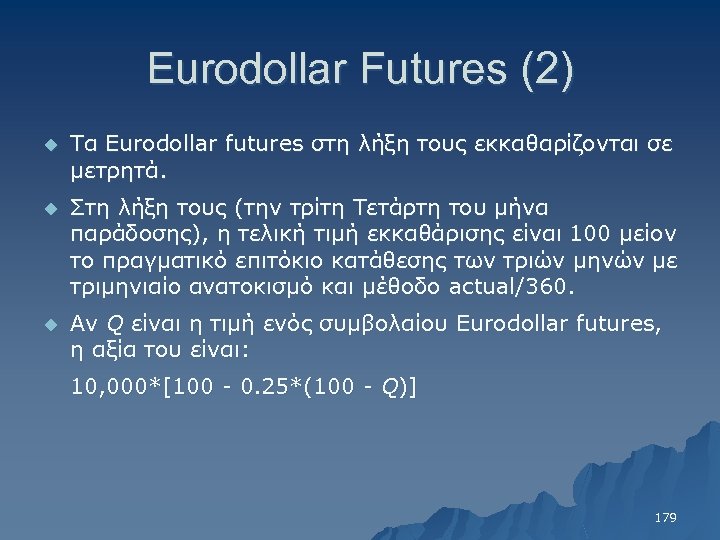 Eurodollar Futures (2) u Τα Eurodollar futures στη λήξη τους εκκαθαρίζονται σε μετρητά. u