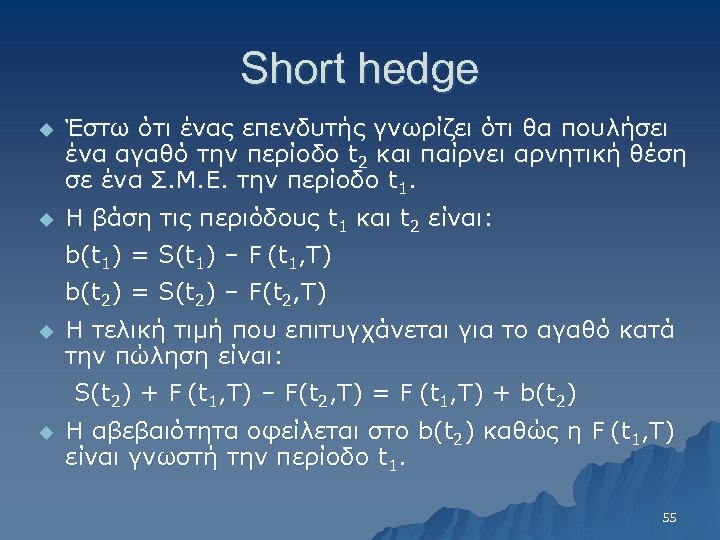 Short hedge u Έστω ότι ένας επενδυτής γνωρίζει ότι θα πουλήσει ένα αγαθό την