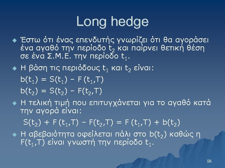 Long hedge u Έστω ότι ένας επενδυτής γνωρίζει ότι θα αγοράσει ένα αγαθό την