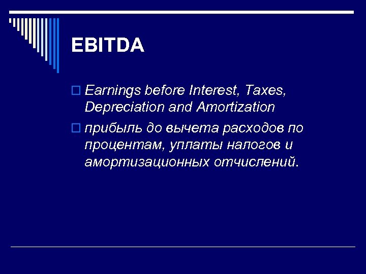 EBITDA o Earnings before Interest, Taxes, Depreciation and Amortization o прибыль до вычета расходов