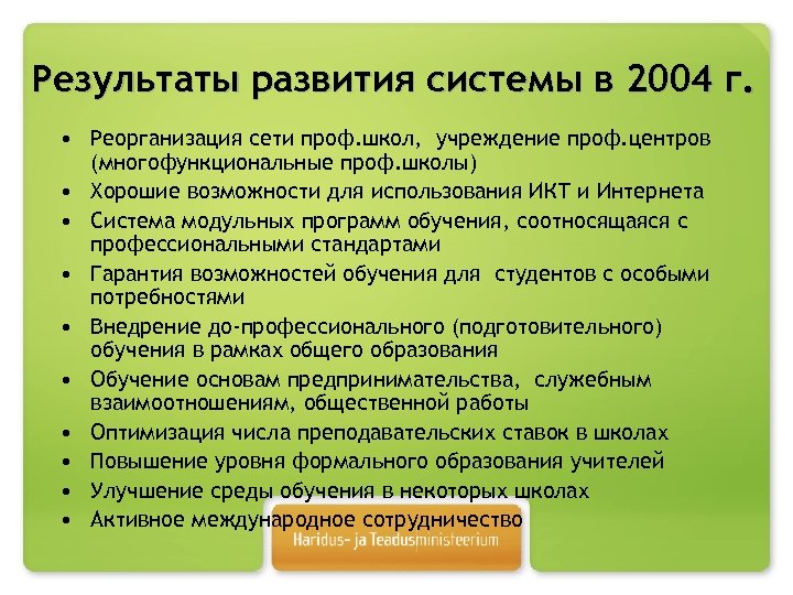 Результаты развития системы в 2004 г. • Реорганизация сети проф. школ, учреждение проф. центров