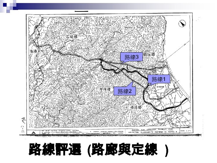 路線 3 路線 1 路線 2 路線評選 (路廊與定線 ) 