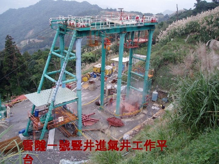 雪隧一號豎井進氣井 作平 