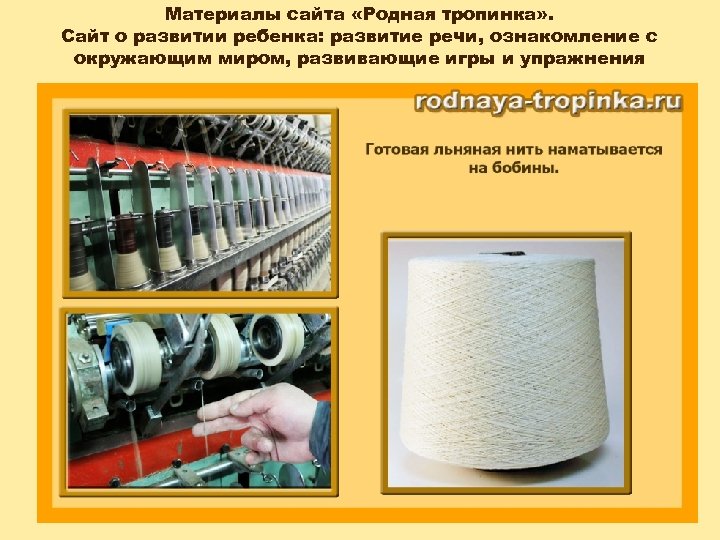 Материалы сайта «Родная тропинка» . Сайт о развитии ребенка: развитие речи, ознакомление с окружающим