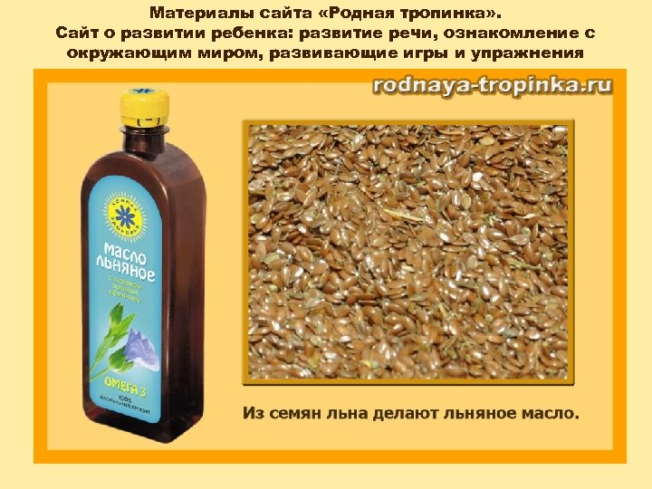 Материалы сайта «Родная тропинка» . Сайт о развитии ребенка: развитие речи, ознакомление с окружающим