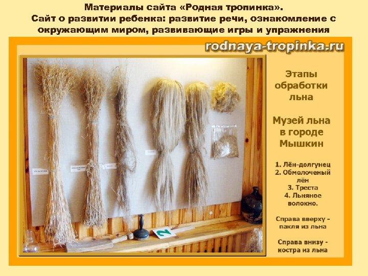 Материалы сайта «Родная тропинка» . Сайт о развитии ребенка: развитие речи, ознакомление с окружающим