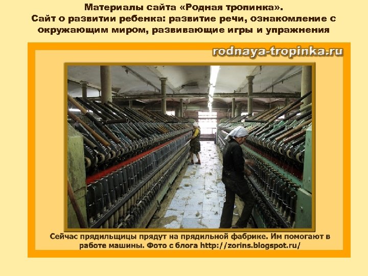 Материалы сайта «Родная тропинка» . Сайт о развитии ребенка: развитие речи, ознакомление с окружающим