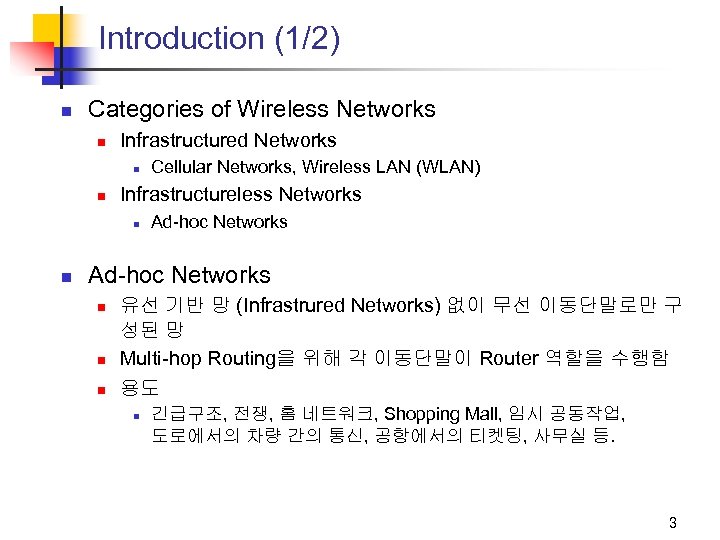 Introduction (1/2) n Categories of Wireless Networks n Infrastructured Networks n n Infrastructureless Networks