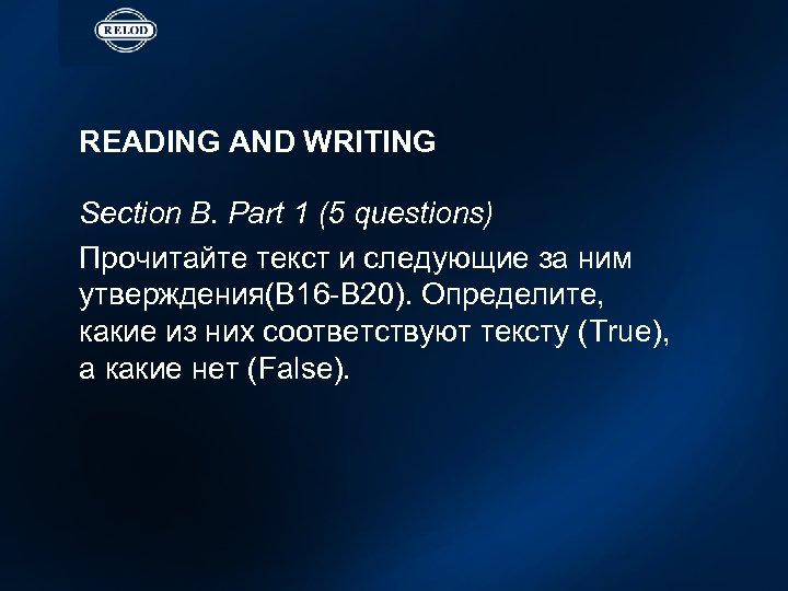 READING AND WRITING Section B. Part 1 (5 questions) Прочитайте текст и следующие за