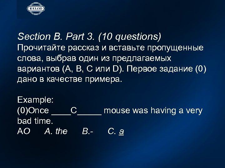Section B. Part 3. (10 questions) Прочитайте рассказ и вставьте пропущенные слова, выбрав один