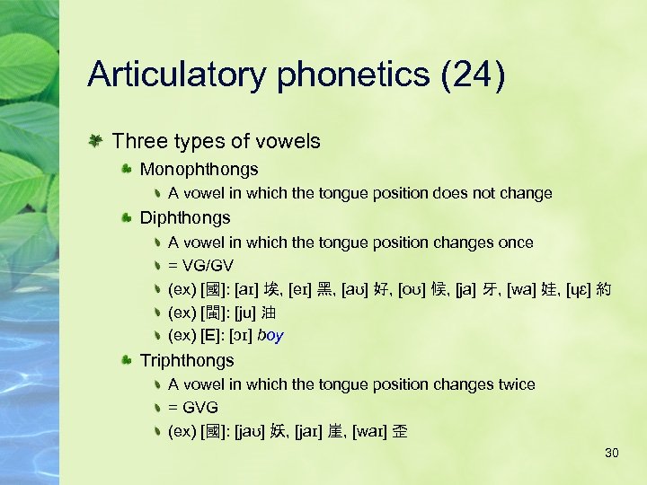 Articulatory phonetics (24) Three types of vowels Monophthongs A vowel in which the tongue