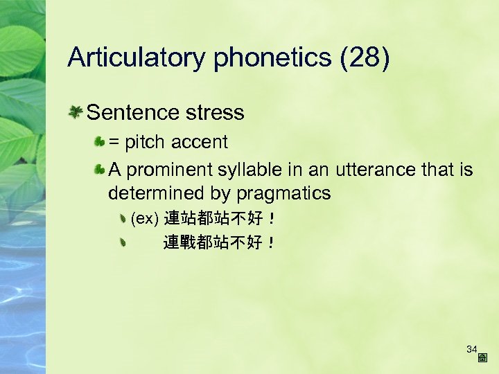 Articulatory phonetics (28) Sentence stress = pitch accent A prominent syllable in an utterance