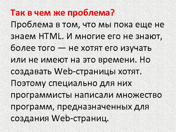 Так в чем же проблема? Проблема в том, что мы пока еще не знаем