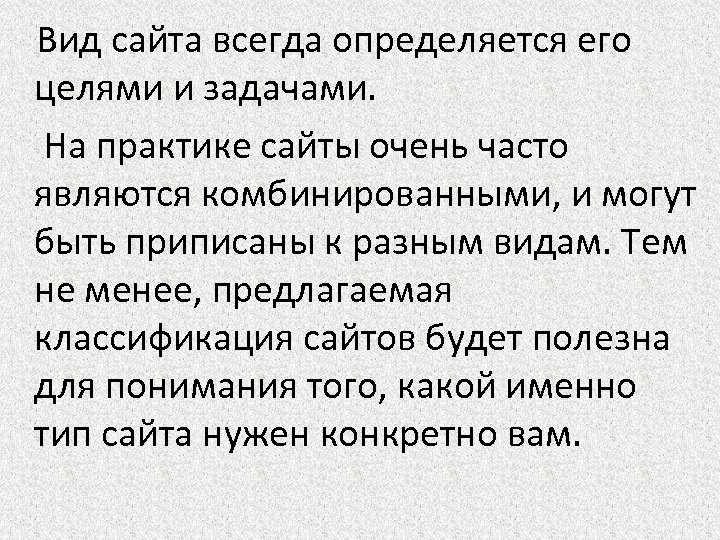 Всегда определение. Всегда это определение. Тип сайт может быть любым.