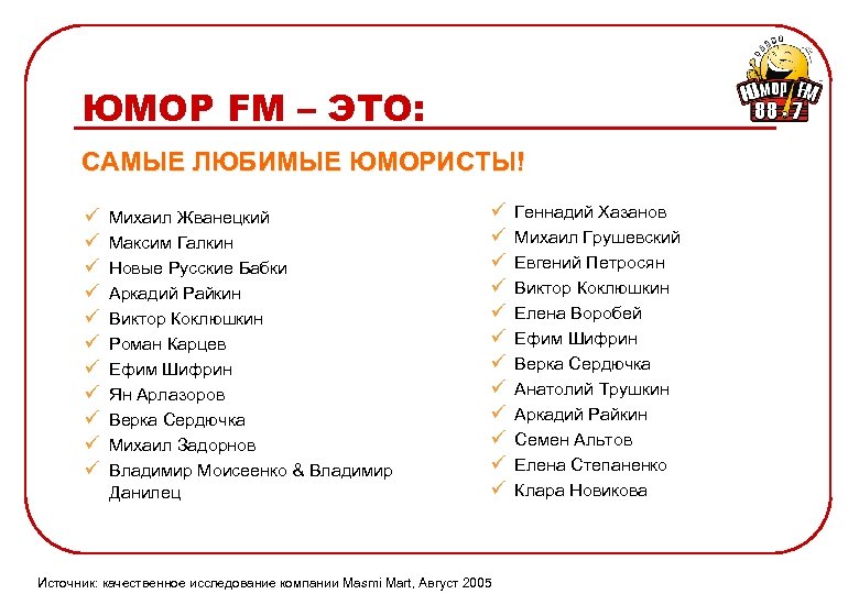 ЮМОР FM – ЭТО: САМЫЕ ЛЮБИМЫЕ ЮМОРИСТЫ! ü ü ü Михаил Жванецкий Максим Галкин