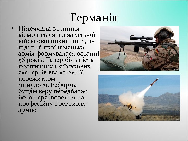 Германія • Німеччина з 1 липня відмовилася від загальної військової повинності, на підставі якої