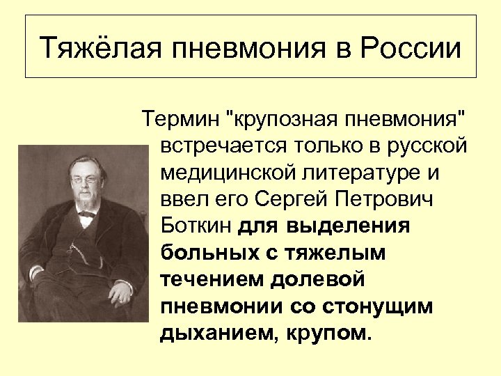 Тяжелая пневмония