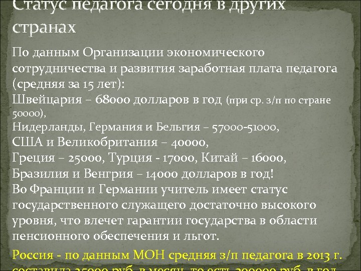 Статус учителя. Социальный статус педагога. Социальное положение преподавателя. Социальный статус педагога/учителя,. Статусы про учителей.