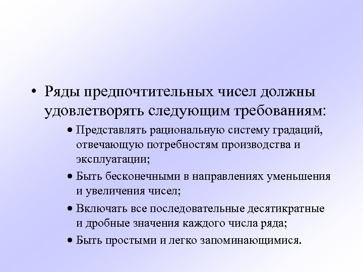 Предмет введения. Система предпочтительных чисел. Система предпочтительных чисел метрология. Сущность системы предпочтительных чисел. Что называется рядом предпочтительных чисел.