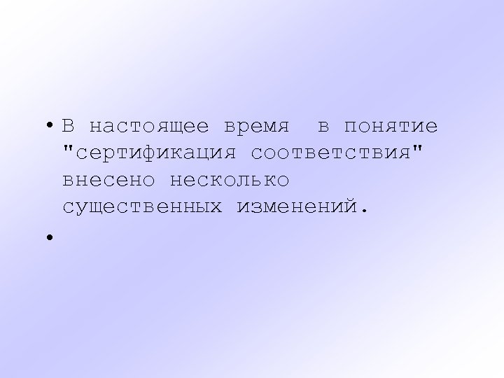  • В настоящее время в понятие 