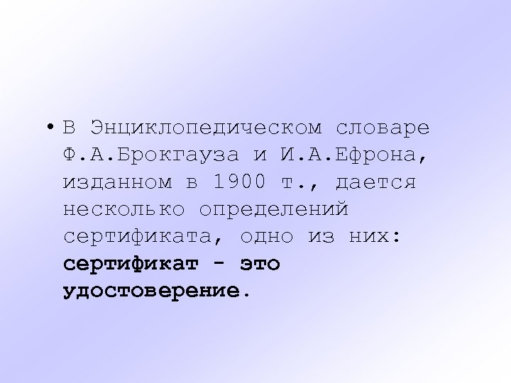  • В Энциклопедическом словаре Ф. А. Брокгауза и И. А. Ефрона, изданном в