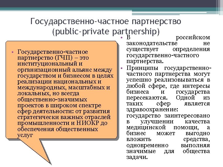 Государственно частное партнерство презентация