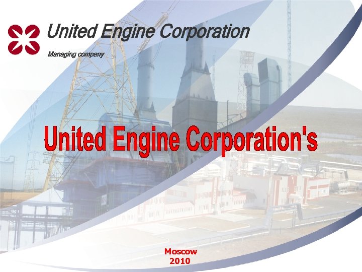 УПРАВЛЯЮЩАЯ КОМПАНИЯ Moscow 2010 