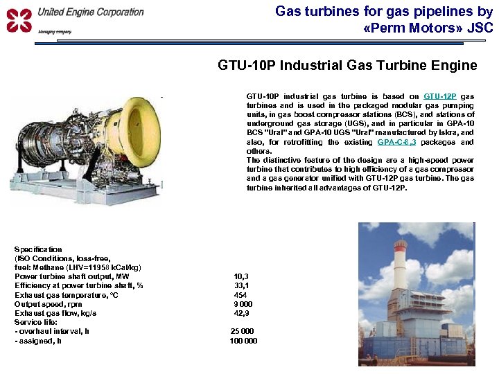 Gas turbines for gas pipelines by «Perm Motors» JSC УПРАВЛЯЮЩАЯ КОМПАНИЯ GTU-10 P Industrial