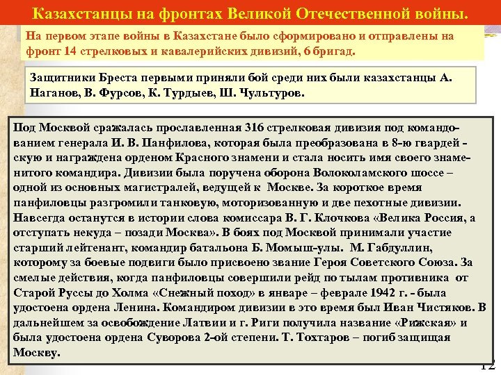 Напишите эссе о вкладе казахстанцев в победу над фашистской германией по следующему плану