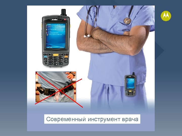 Современный инструмент врача 