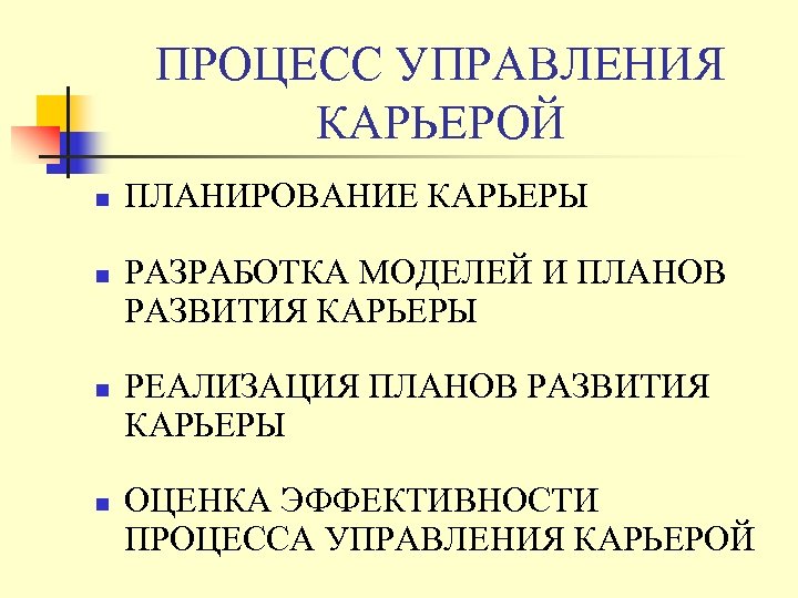 От чего не зависит реализация плана развития карьеры