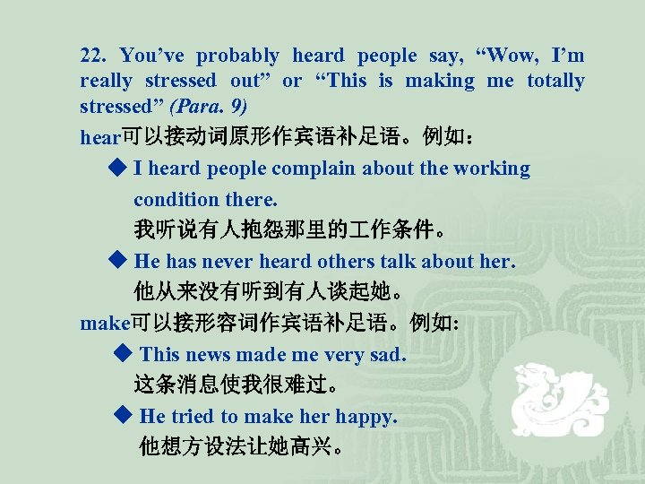 22. You’ve probably heard people say, “Wow, I’m really stressed out” or “This is