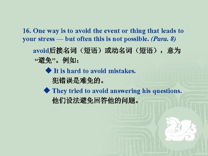 16. One way is to avoid the event or thing that leads to your