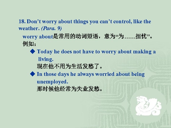 18. Don’t worry about things you can’t control, like the weather. (Para. 9) worry