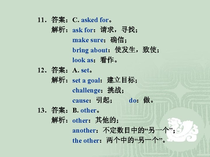 11．答案：C. asked for。 解析：ask for：请求，寻找； make sure：确信； bring about：使发生，致使； look as：看作。 12．答案：A. set。 解析：set