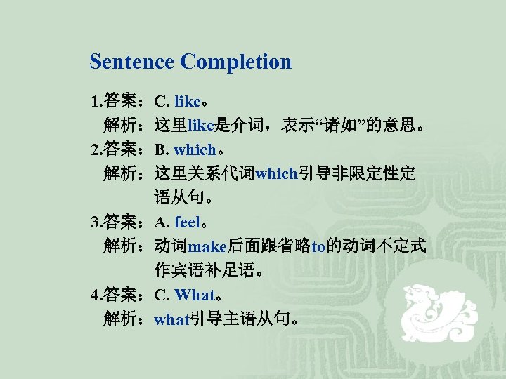 Sentence Completion 1. 答案：C. like。 解析：这里like是介词，表示“诸如”的意思。 2. 答案：B. which。 解析：这里关系代词which引导非限定性定 语从句。 3. 答案：A. feel。