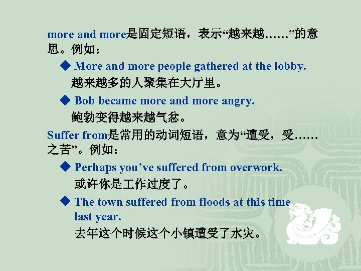 more and more是固定短语，表示“越来越……”的意 思。例如： ◆ More and more people gathered at the lobby. 越来越多的人聚集在大厅里。