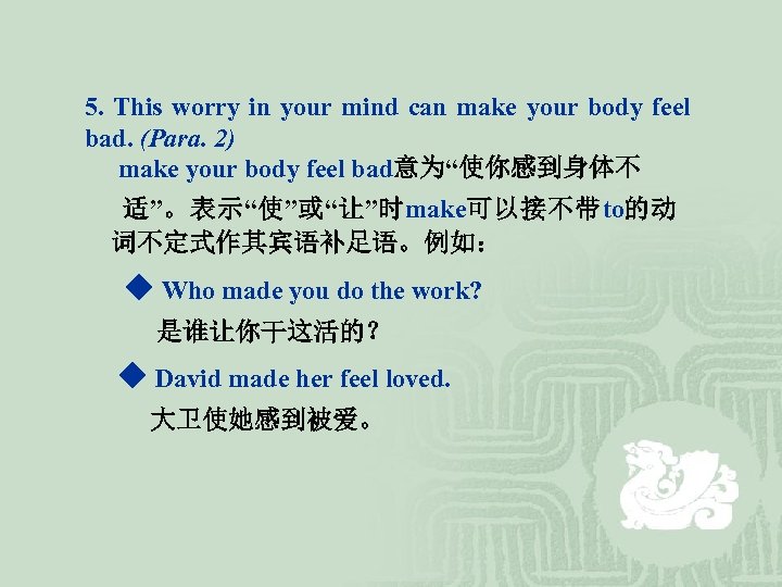 5. This worry in your mind can make your body feel bad. (Para. 2)