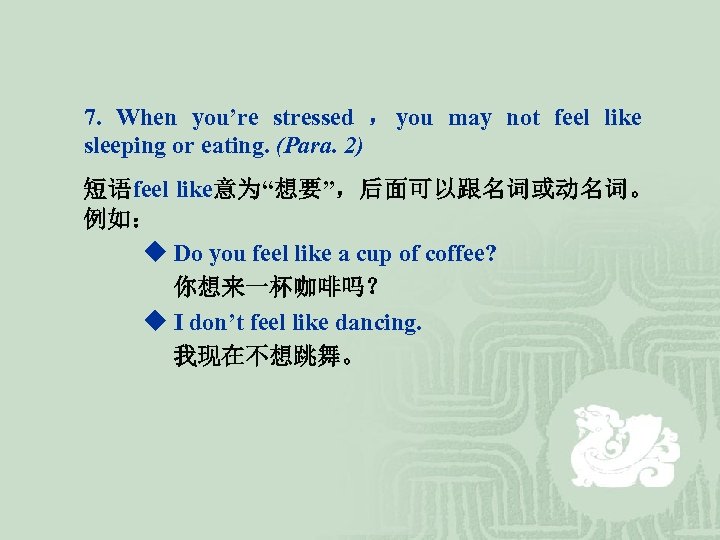 7. When you’re stressed ， you may not feel like sleeping or eating. (Para.