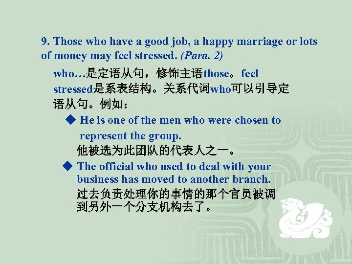 9. Those who have a good job, a happy marriage or lots of money