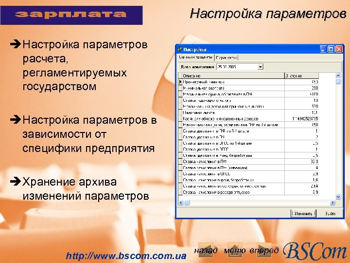 Настройка параметров è Настройка параметров расчета, регламентируемых государством è Настройка параметров в зависимости от