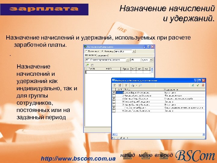 Назначение начислений и удержаний, используемых при расчете заработной платы. . Назначение начислений и удержаний