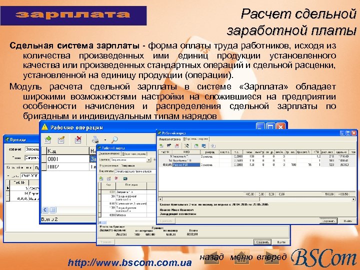 Расчет сдельной заработной платы Сдельная система зарплаты - форма оплаты труда работников, исходя из
