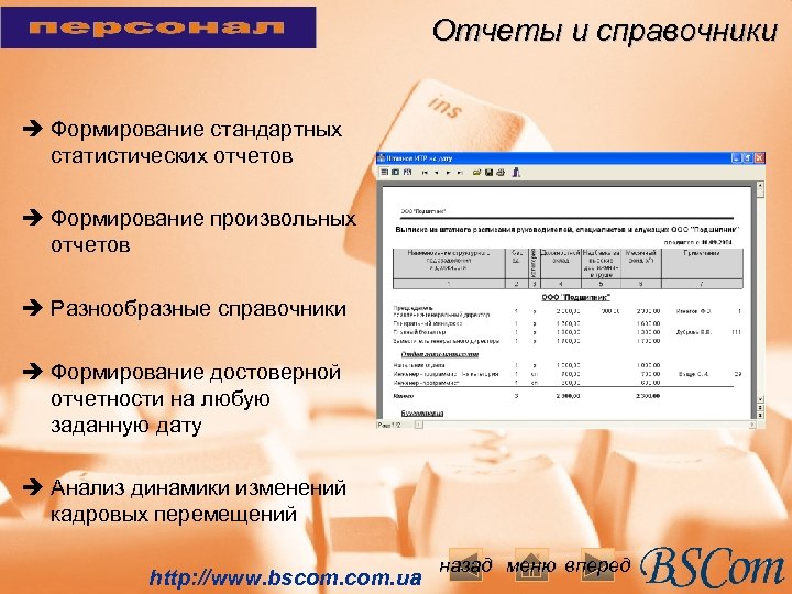 Отчеты и справочники è Формирование стандартных статистических отчетов è Формирование произвольных отчетов è Разнообразные