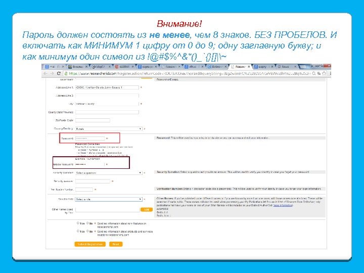 Внимание! Пароль должен состоять из не менее, чем 8 знаков. БЕЗ ПРОБЕЛОВ. И включать