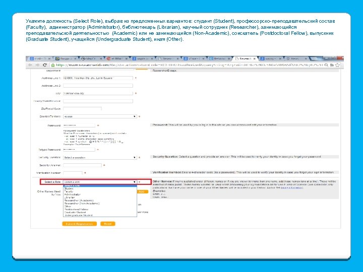 Укажите должность (Select Role), выбрав из предложенных вариантов: студент (Student), профессорско-преподавательский состав (Faculty), администратор