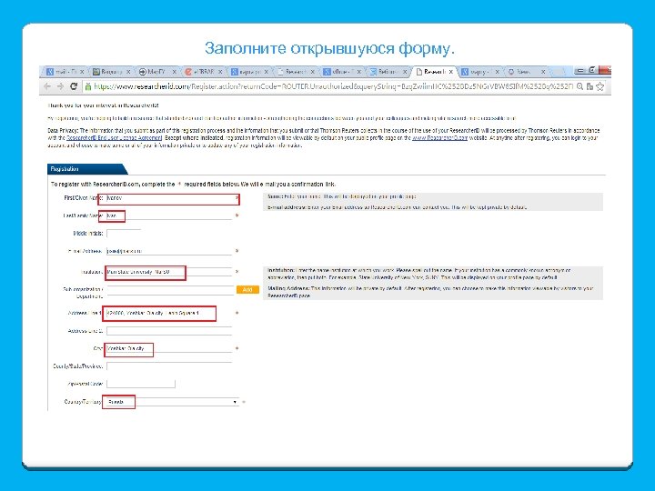 Заполните открывшуюся форму. 