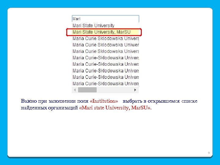 Важно при заполнении поля «Institution» выбрать в открывшемся списке найденных организаций «Mari state University,